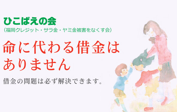 ヤミ金融の対応を学ぶ研修会