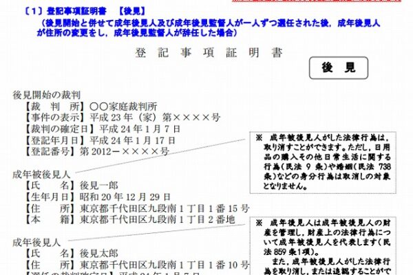 未成年者後見人の証明書は？