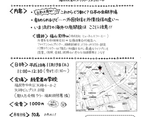 最近何かと話題の海外投資のはなし（知的研究部のお知らせ）